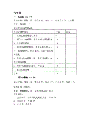 2015学年第一学期六年级实验检测内容.docx