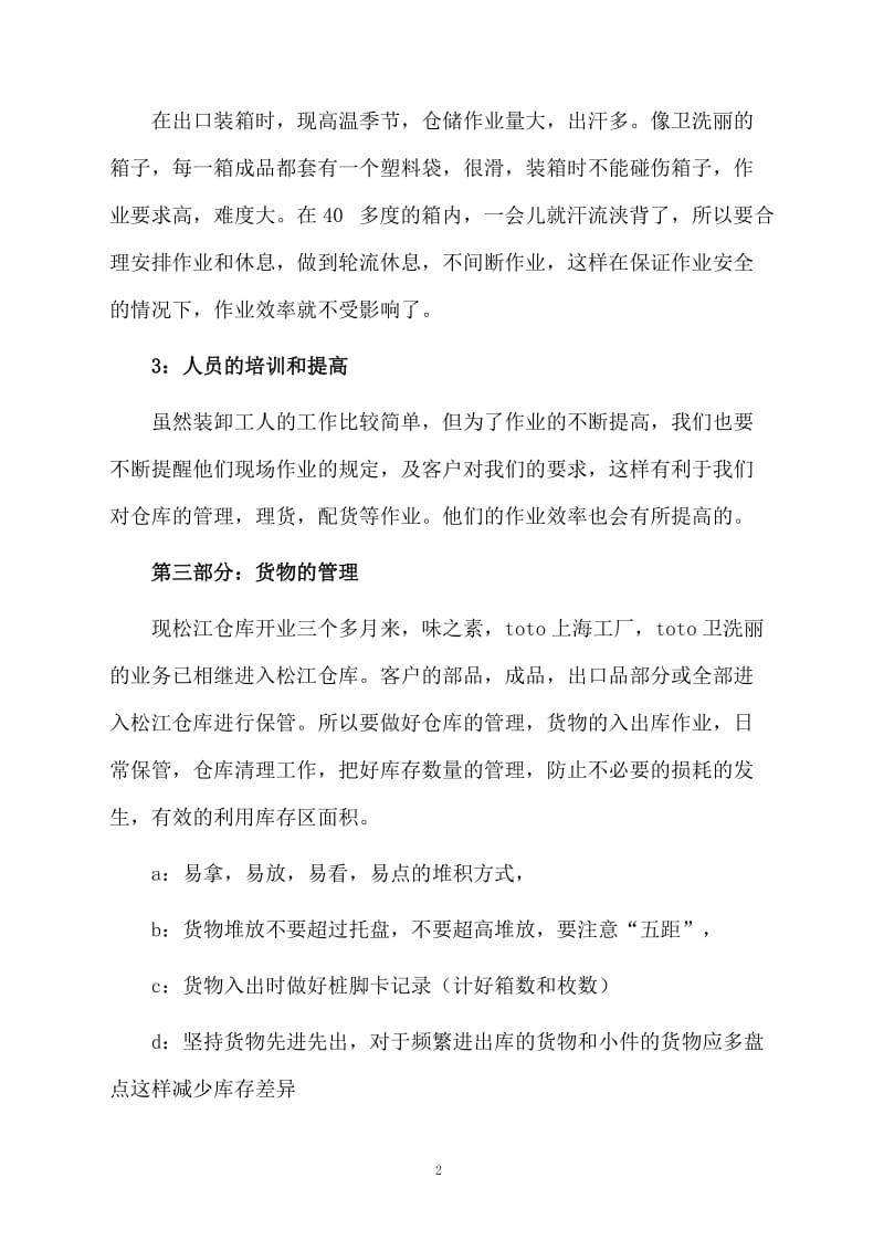 仓库管理员的自我总结范文.docx_第2页