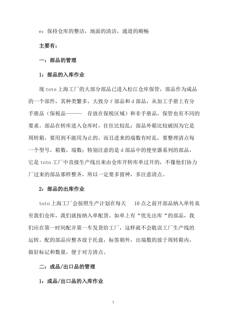 仓库管理员的自我总结范文.docx_第3页