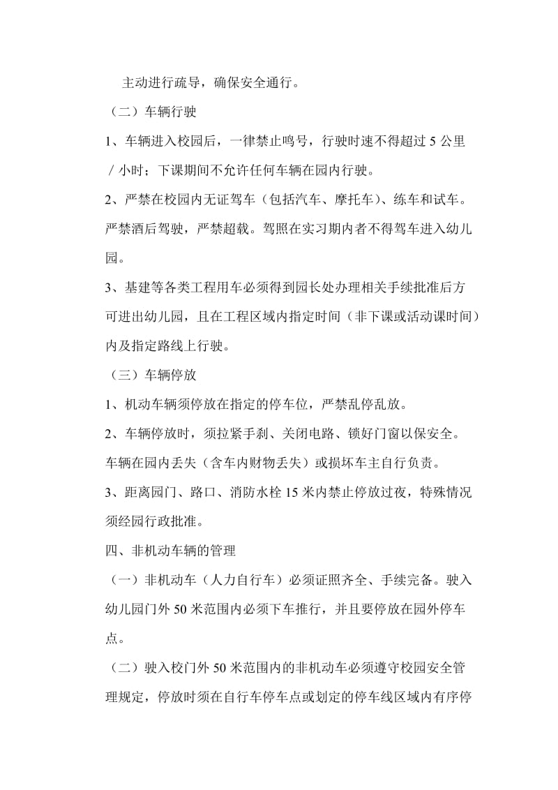 教师车辆出入校园及停车管理制度.doc_第2页