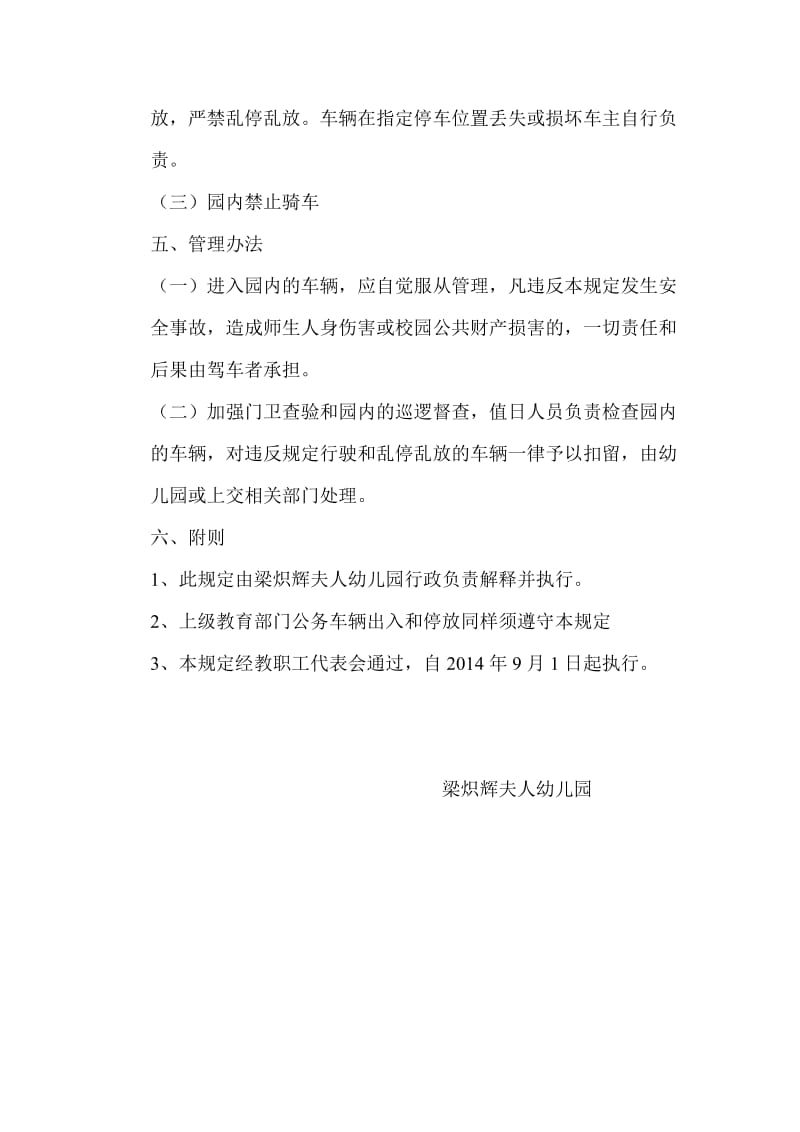 教师车辆出入校园及停车管理制度.doc_第3页