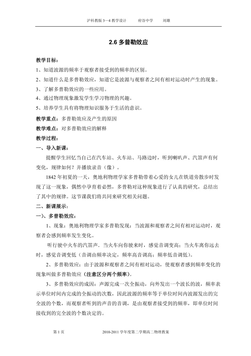 多普勒效应教案.doc_第1页