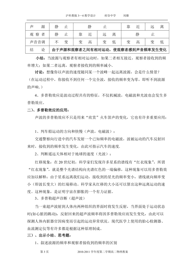 多普勒效应教案.doc_第3页