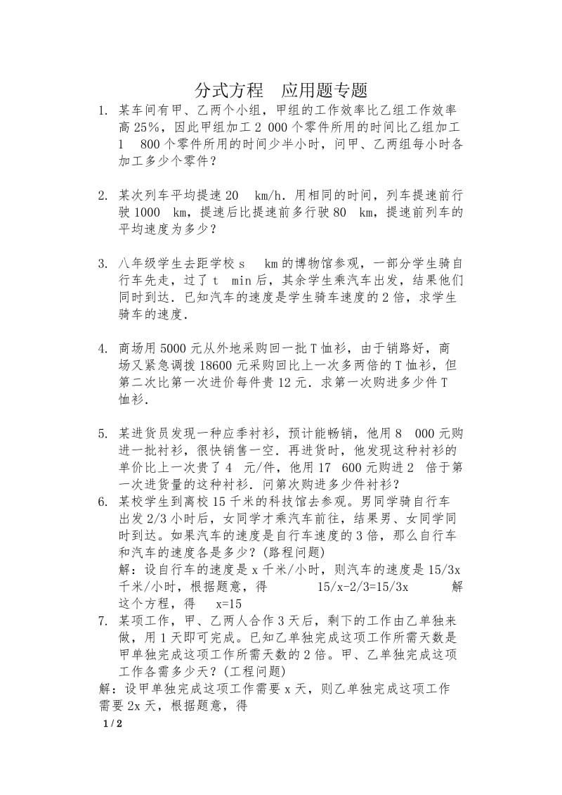 列方程解应用题 (3).docx_第1页