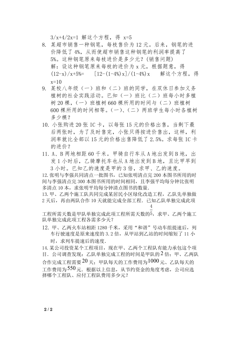 列方程解应用题 (3).docx_第2页