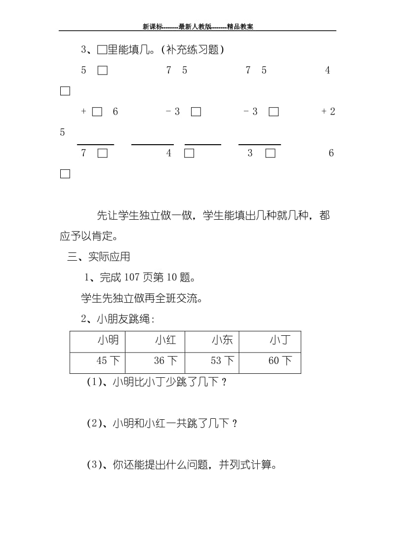 最新人教版2018-2019学年小学数学二年级上册第九单元 总复习教学设计-精编教案.pdf_第3页