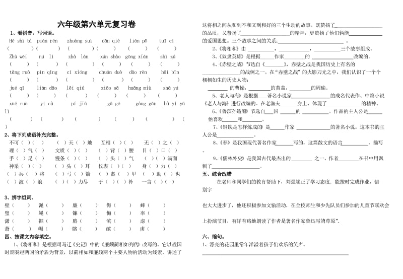 六年级上期第六单元复习卷.doc_第1页