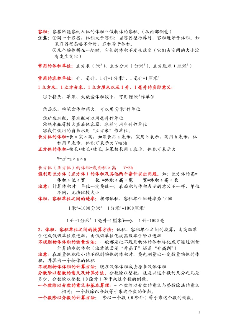 北师大版五年级数学下册各单元知识点整理与复习.doc_第3页