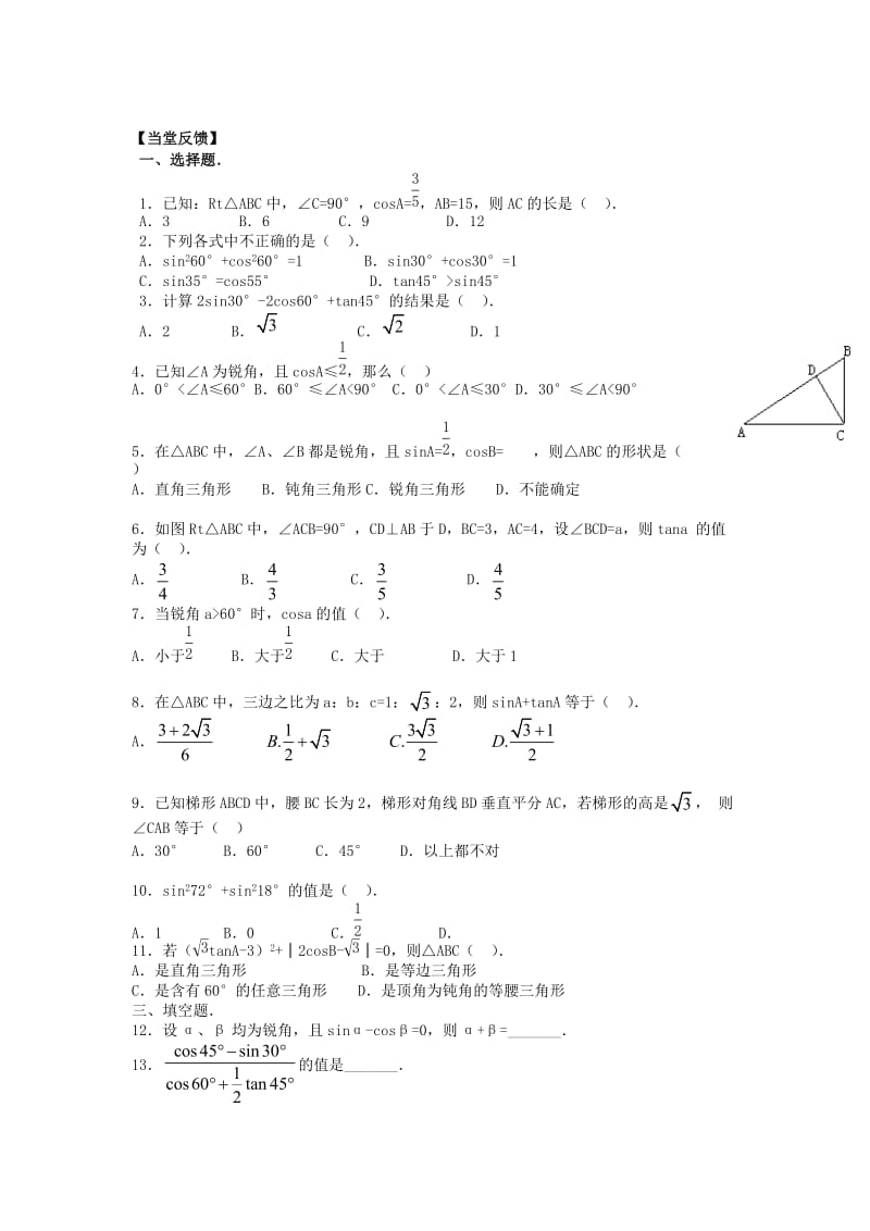 锐角三角函数案例.docx_第2页