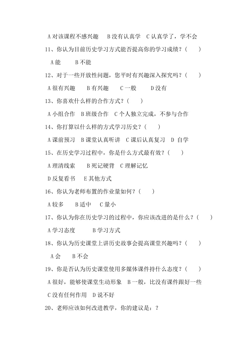 初中学生历史学习问卷调查表.docx_第2页