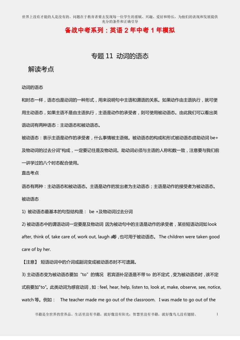 人教版新目标九年级英语初三英语中考语法复习归纳知识点专题11 动词的语态(解析版).pdf_第1页