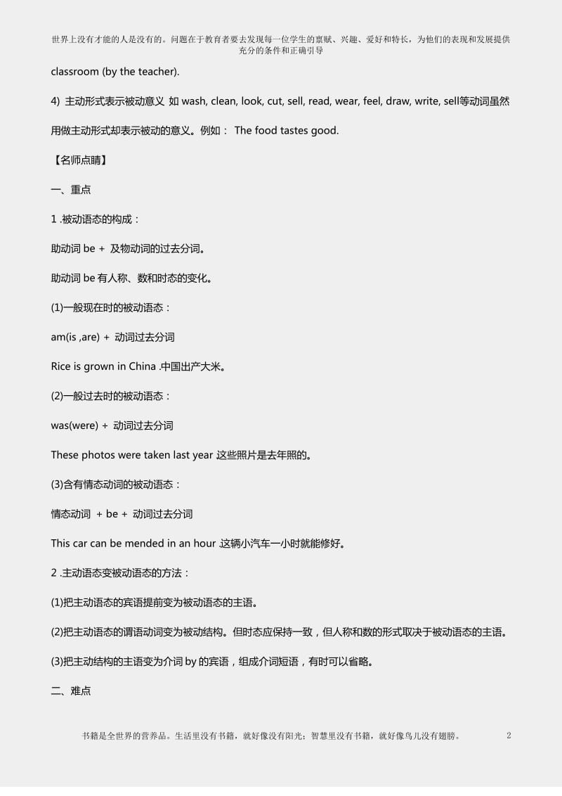 人教版新目标九年级英语初三英语中考语法复习归纳知识点专题11 动词的语态(解析版).pdf_第2页