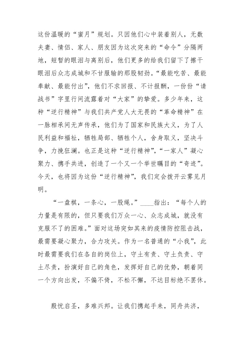 绽放战疫青春,坚定制度自信感想 绽放战疫青春,坚定制度自信心得体会.doc_第2页