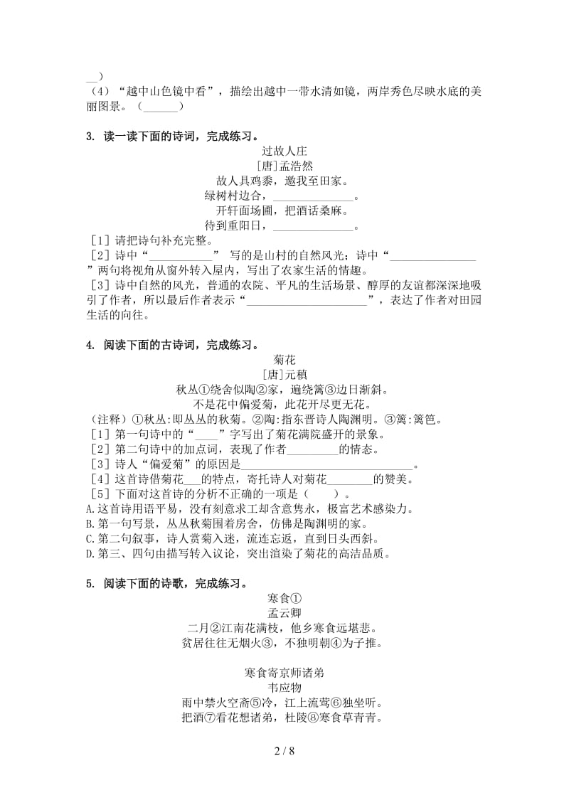 冀教版六年级语文上册古诗阅读与理解水平练习.doc_第2页