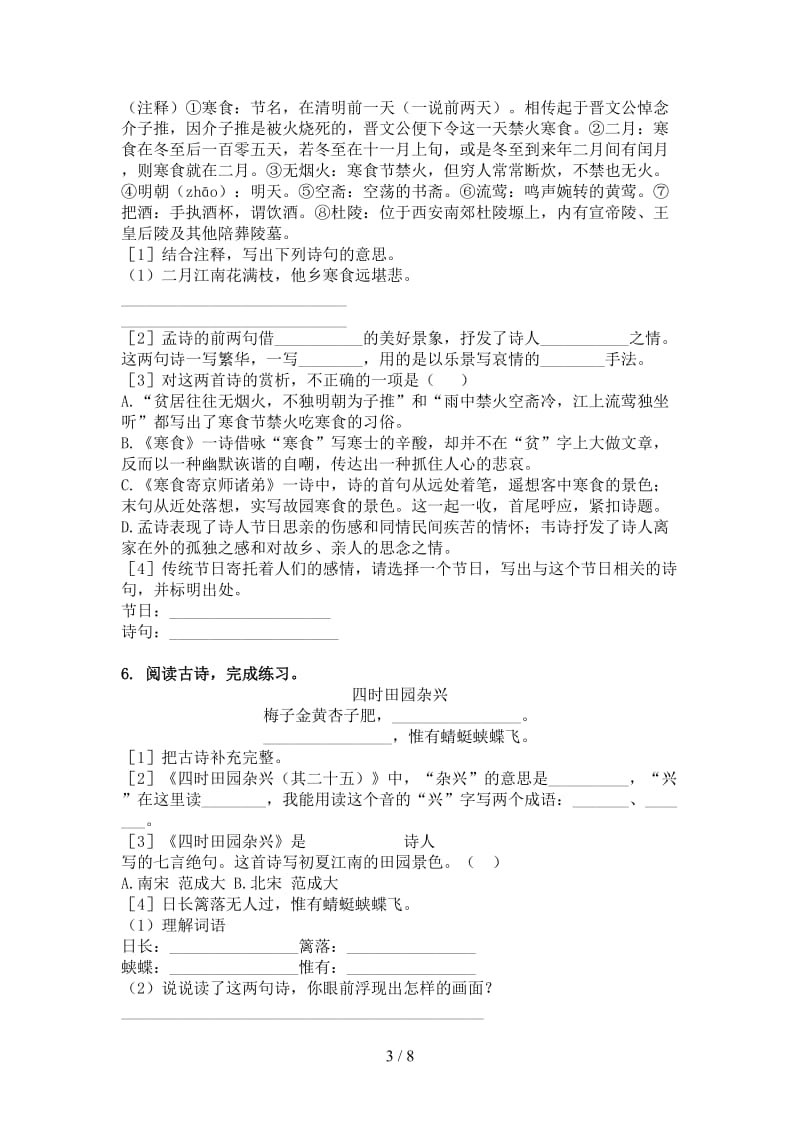 冀教版六年级语文上册古诗阅读与理解水平练习.doc_第3页