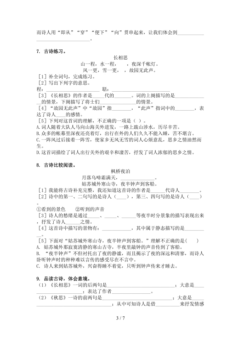 五年级语文上学期古诗阅读与理解复习练习语文版.doc_第3页