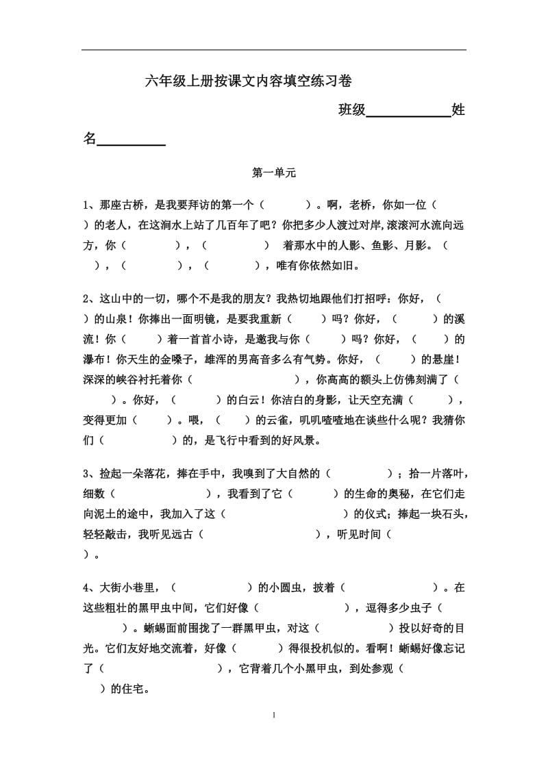 六年级上册按课文内容填空练习卷.doc_第1页