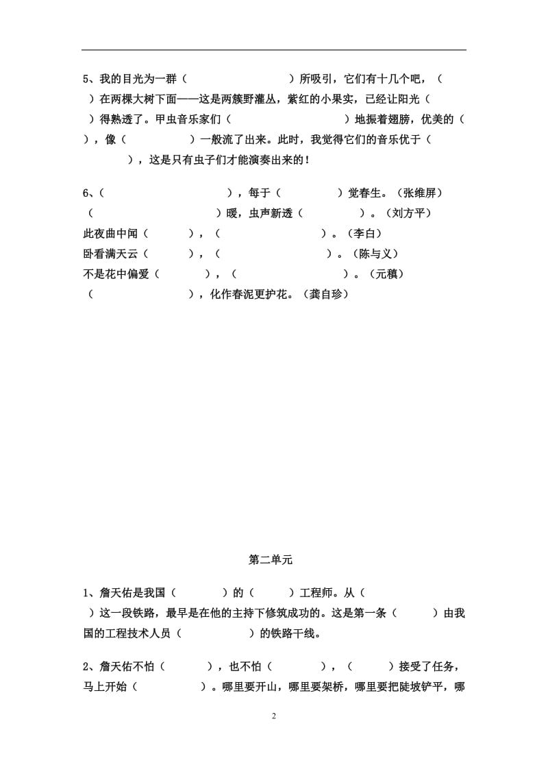 六年级上册按课文内容填空练习卷.doc_第2页