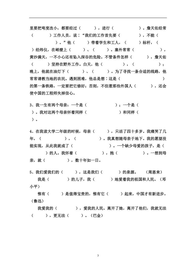 六年级上册按课文内容填空练习卷.doc_第3页