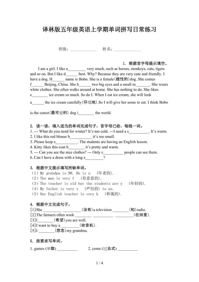 译林版五年级英语上学期单词拼写日常练习.doc_第1页