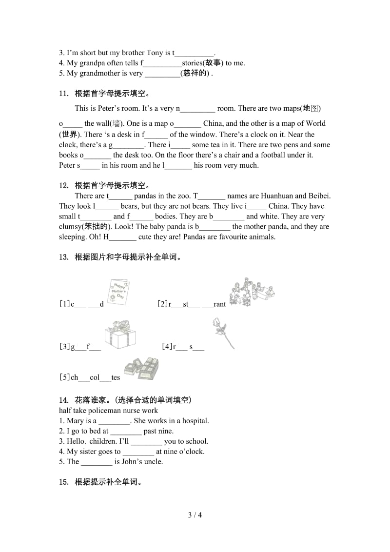 译林版五年级英语上学期单词拼写日常练习.doc_第3页