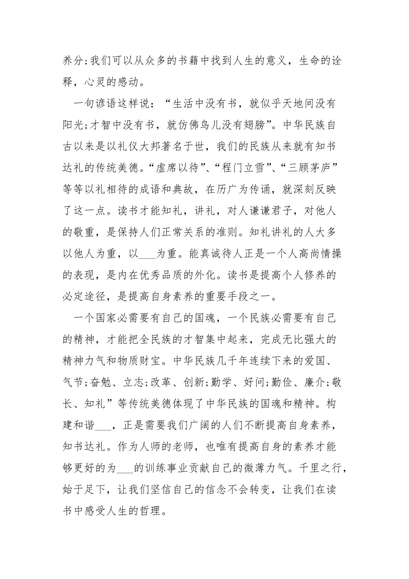 关于读书的优秀国旗下演讲稿___5篇.docx_第2页