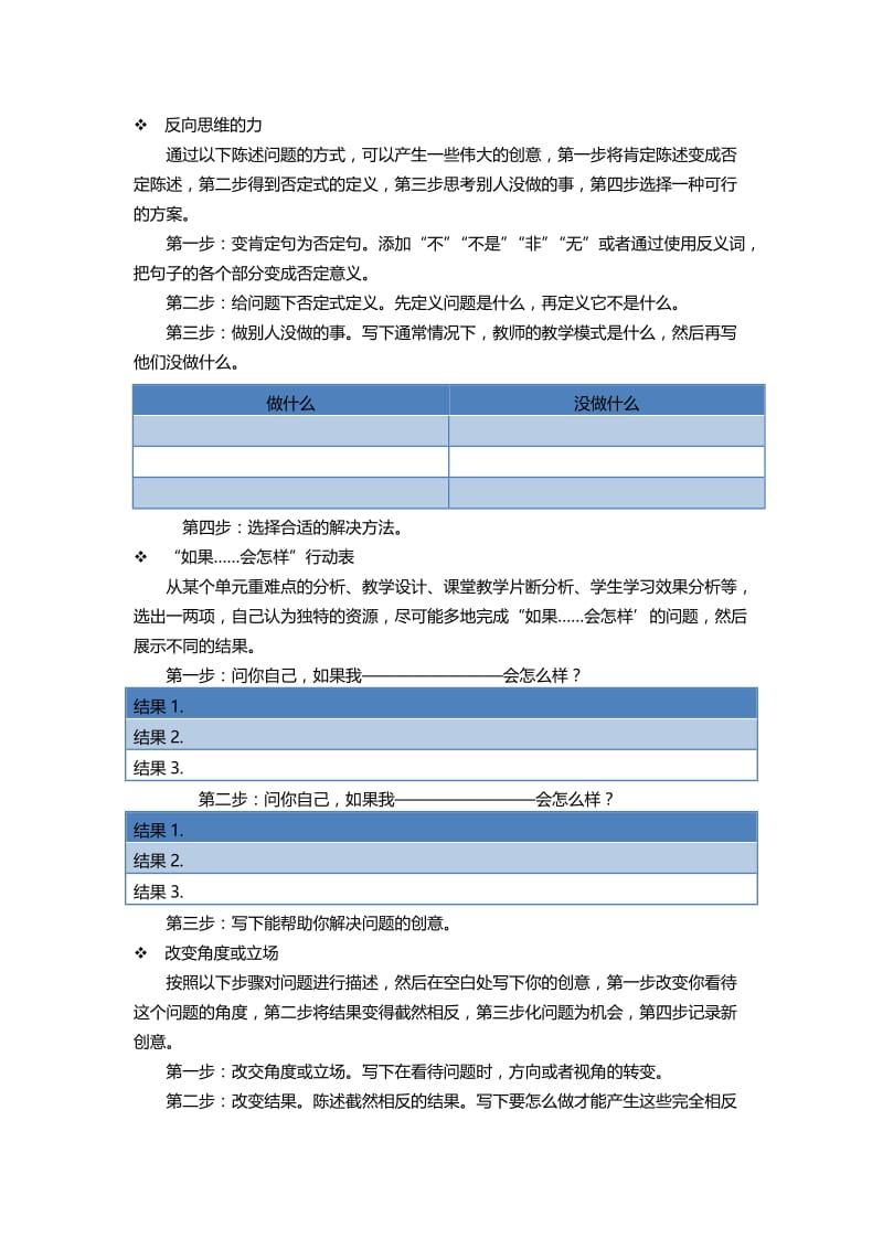 写下你的创意 (3).doc_第1页