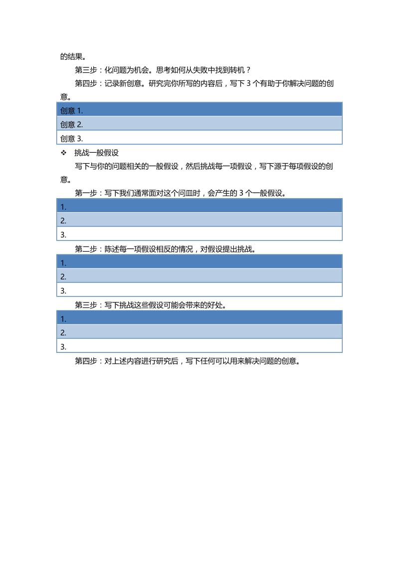 写下你的创意 (3).doc_第2页