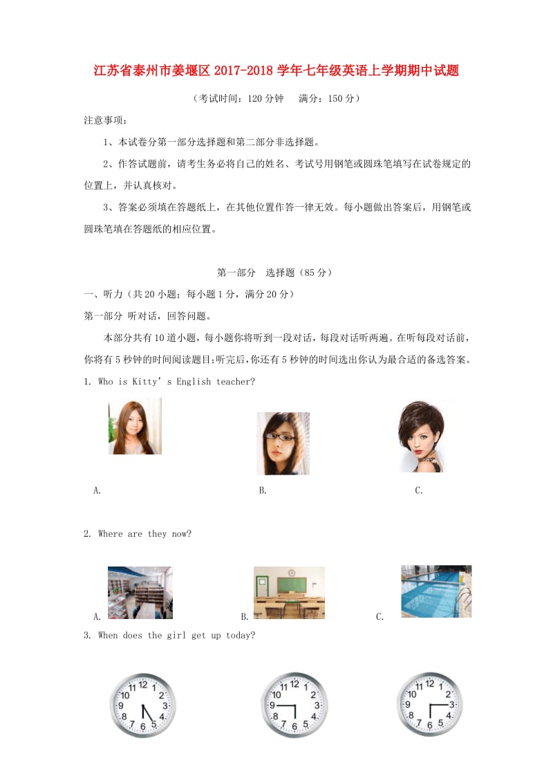 江苏省泰州市姜堰区2017-2018学年七年级英语上学期期中试题.pdf_第1页