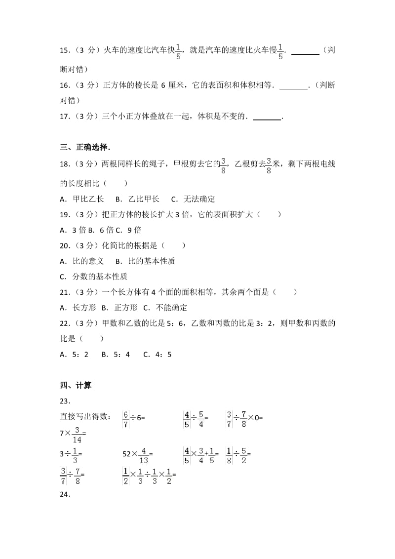 2017年苏教版小升初总复习数学试卷.pdf_第2页