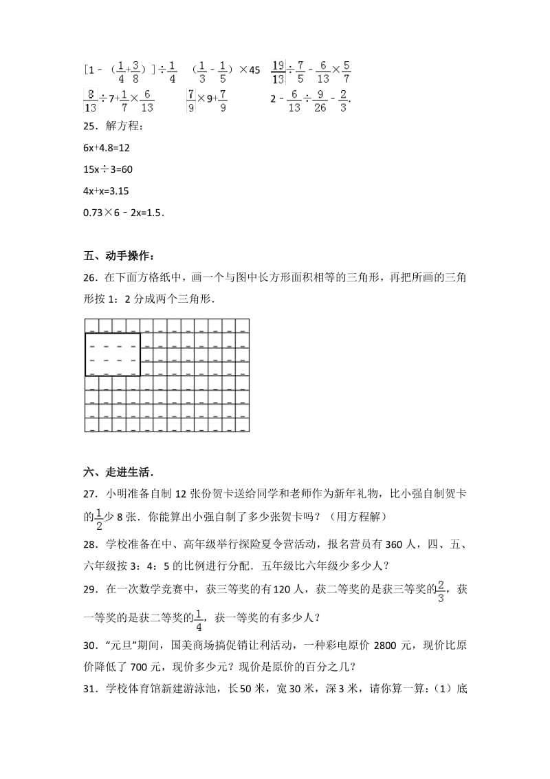 2017年苏教版小升初总复习数学试卷.pdf_第3页