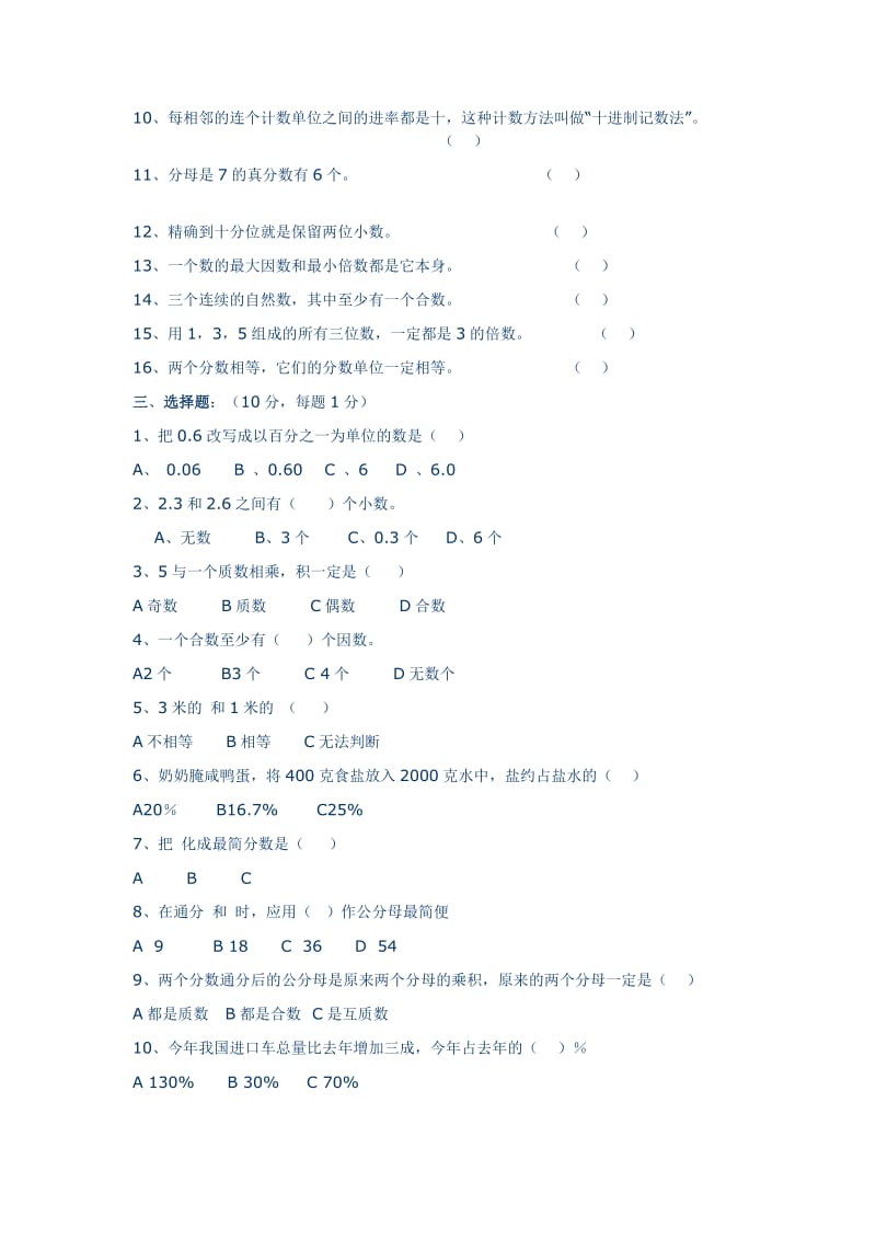 六年级数学复习一(数的认识).doc_第2页