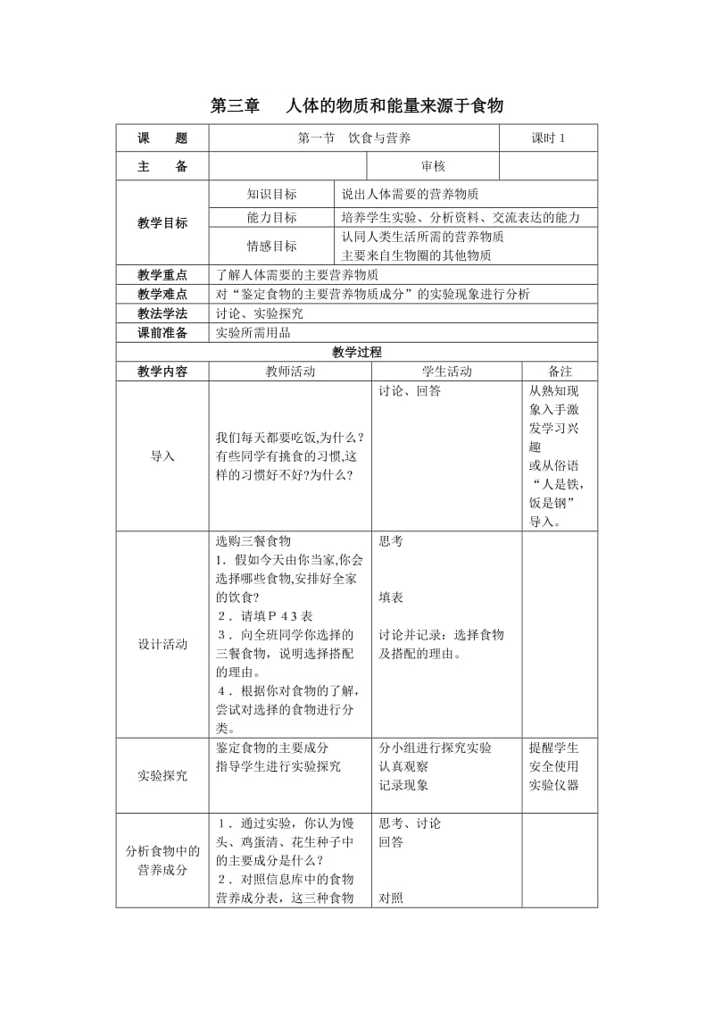 饮食与营养.doc_第1页