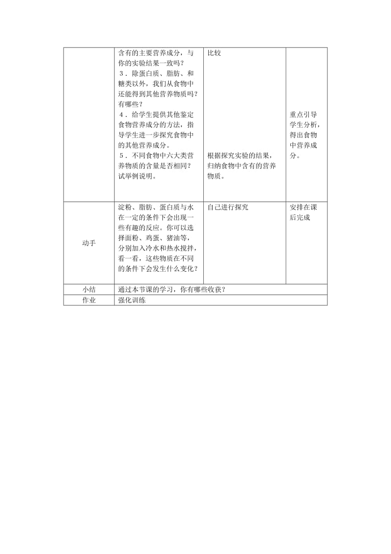 饮食与营养.doc_第2页