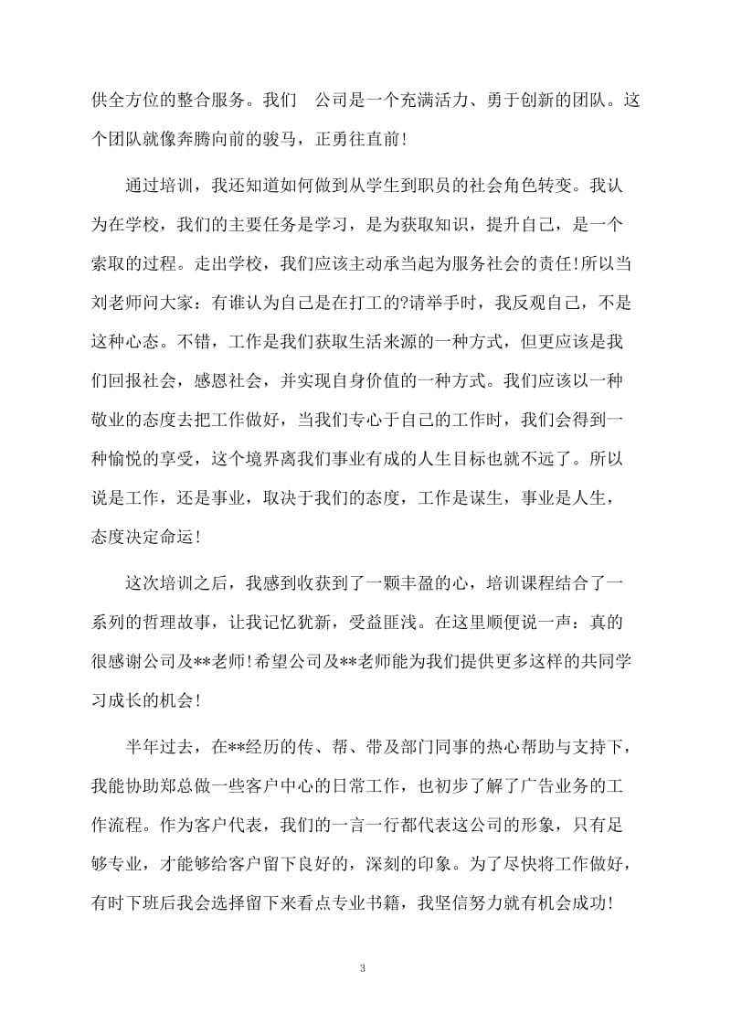 公司培训学习的总结500字.docx_第3页