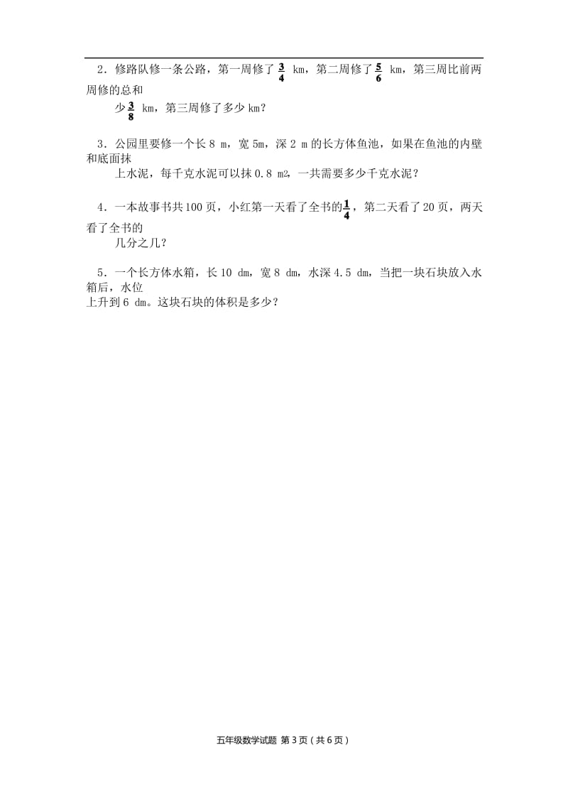 广西南宁市逸夫小学小学数学五年级下册期末模拟试卷答案(5套合集).pdf_第3页