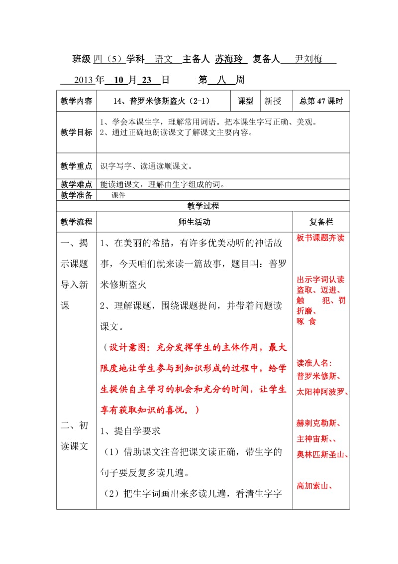 14、普罗米修斯盗火（2-1）(1).doc_第1页