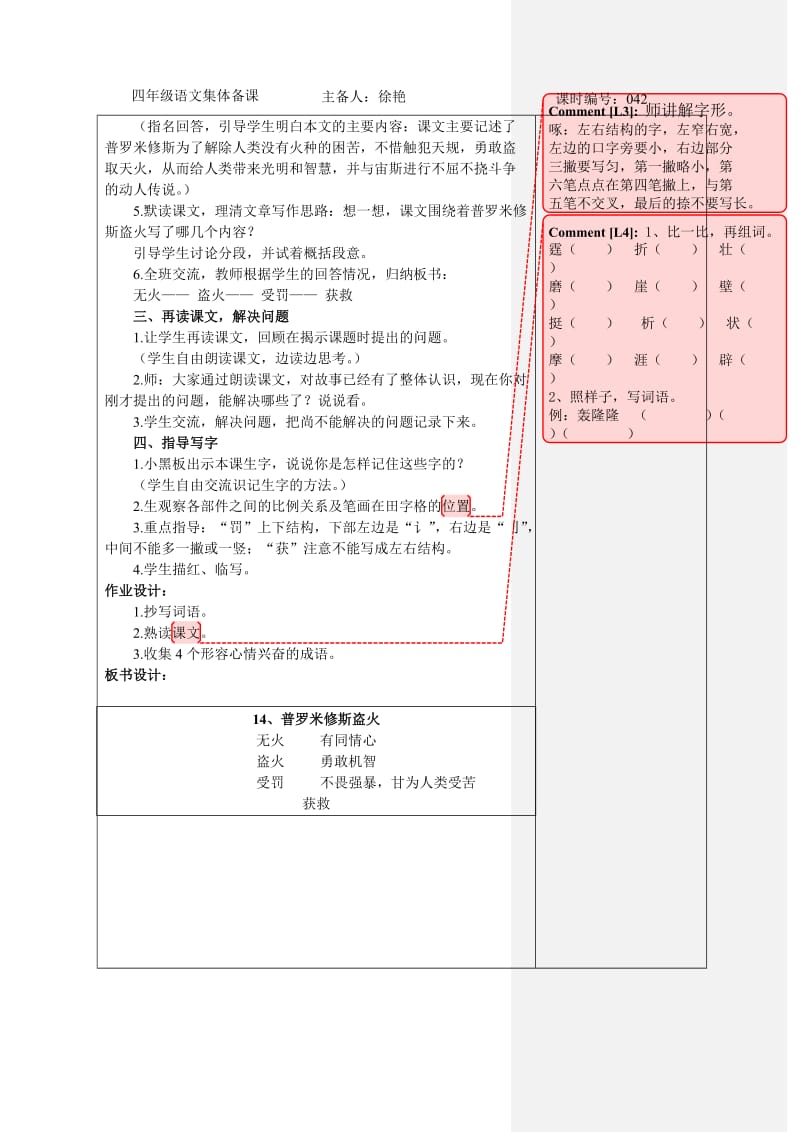 14、第一课时.doc_第2页