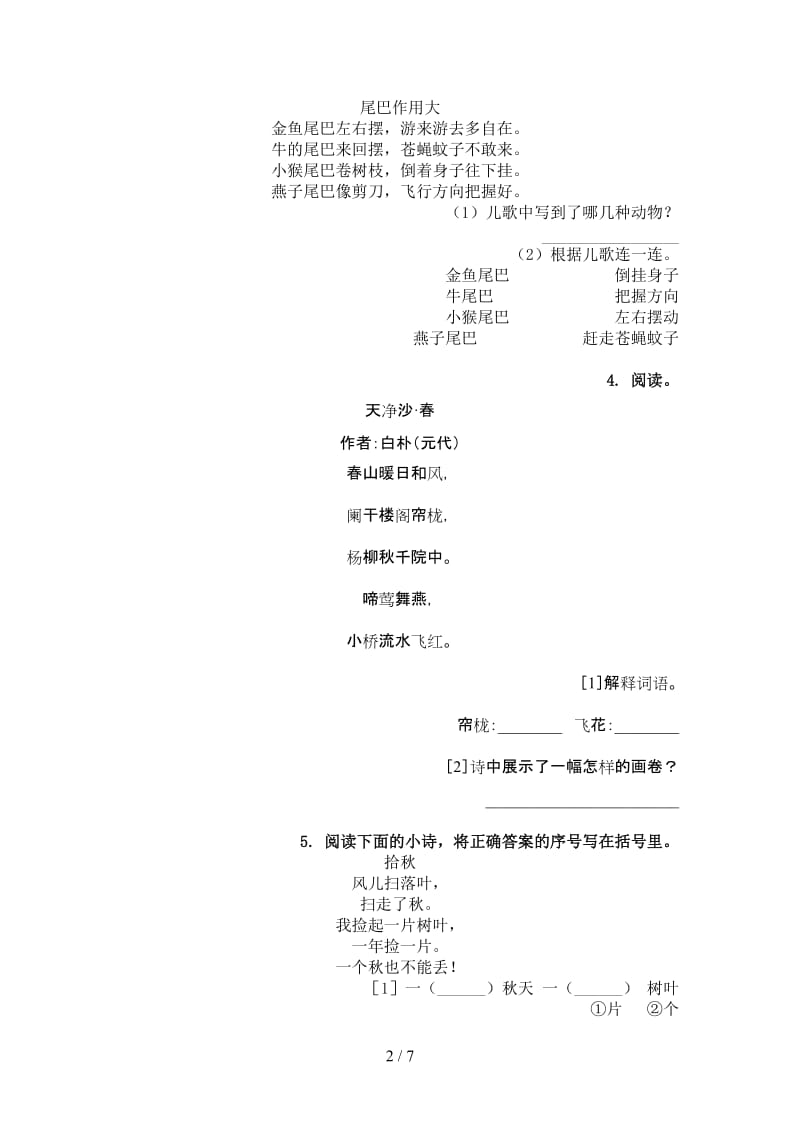 语文版一年级语文上册古诗阅读与理解专项基础练习.doc_第2页