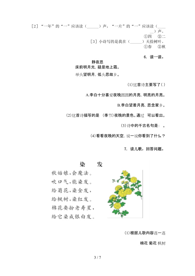 语文版一年级语文上册古诗阅读与理解专项基础练习.doc_第3页