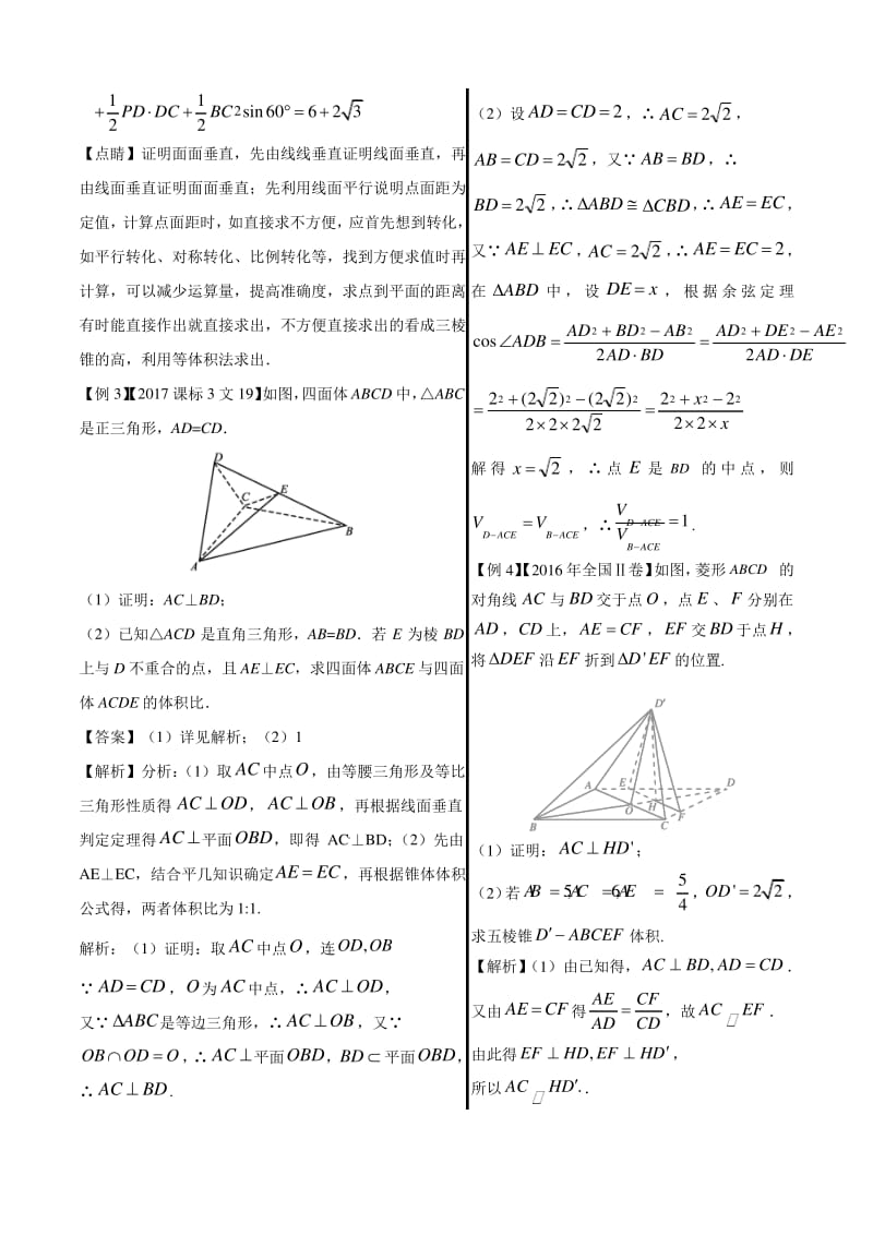 高中数学经典例题及跟踪训练 空间垂直关系的证明.pdf_第2页