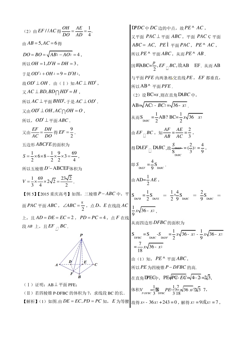 高中数学经典例题及跟踪训练 空间垂直关系的证明.pdf_第3页