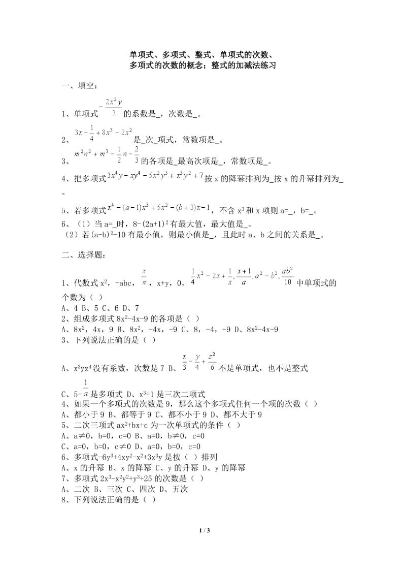 单项式、多项式、整式、单项式的次数.doc_第1页