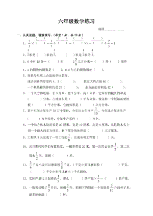 2014年苏教版小学六年级数学上册期末测试题 (2).doc