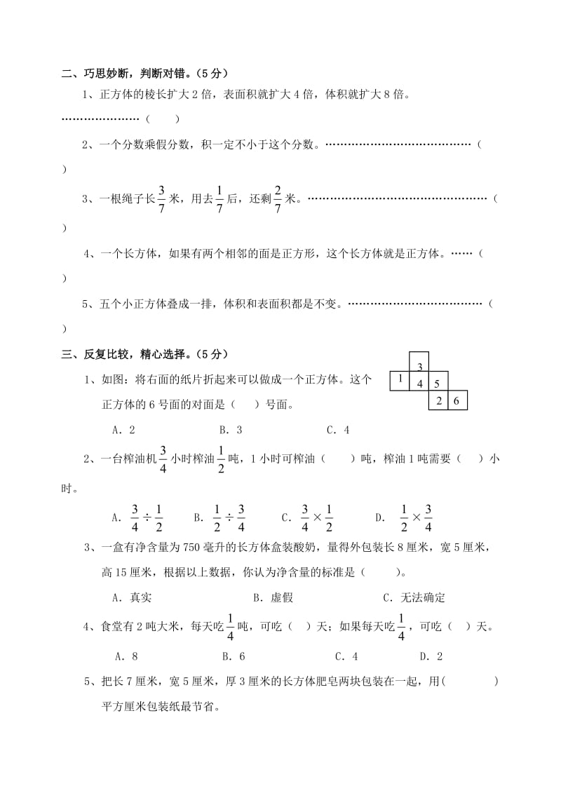 2014年苏教版小学六年级数学上册期末测试题 (2).doc_第2页