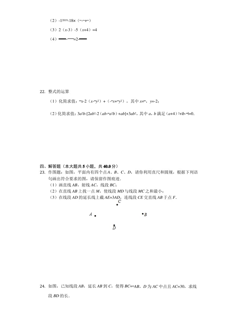 2019-2020学年七年级(上)期末考试数学试卷及答案.pdf_第3页