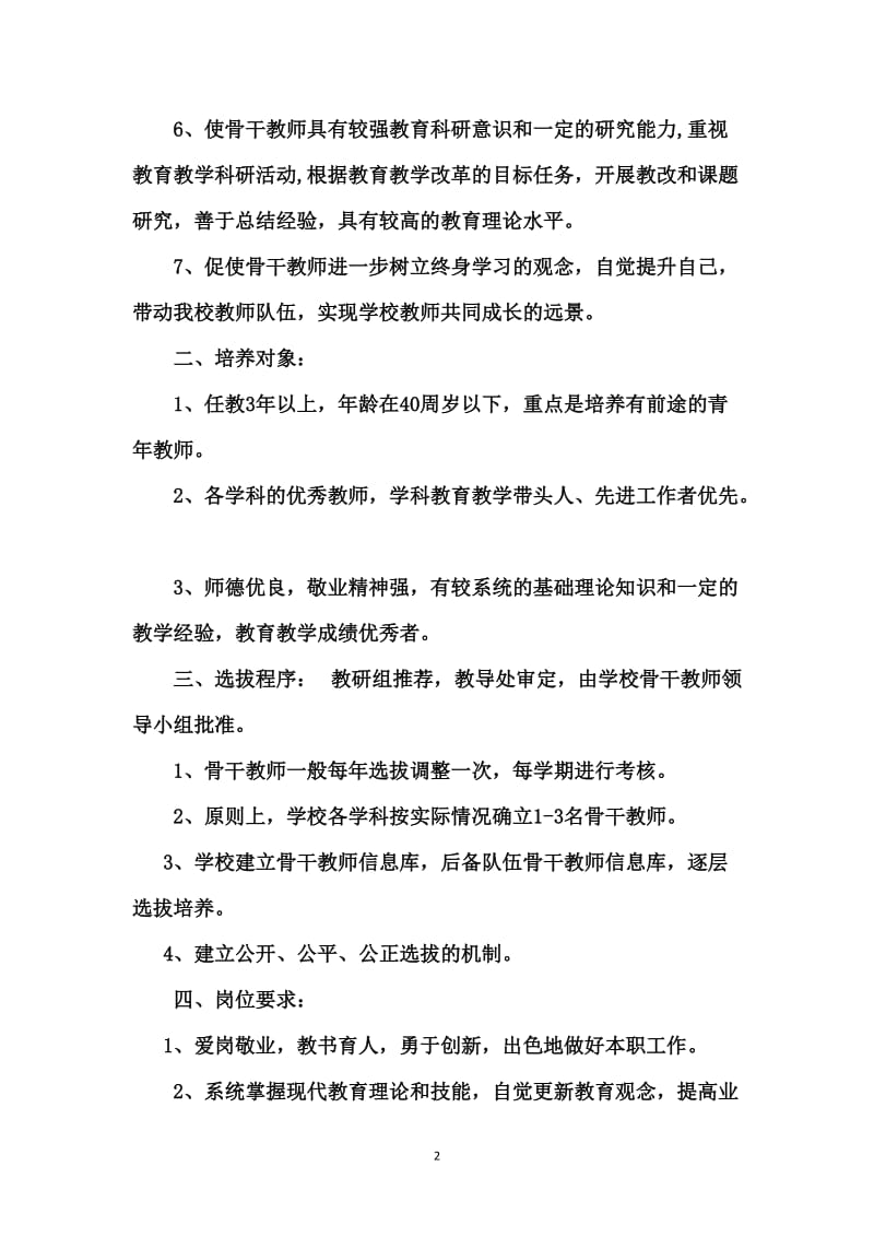 什玲中心学校骨干教师培养和使用方案.doc_第2页