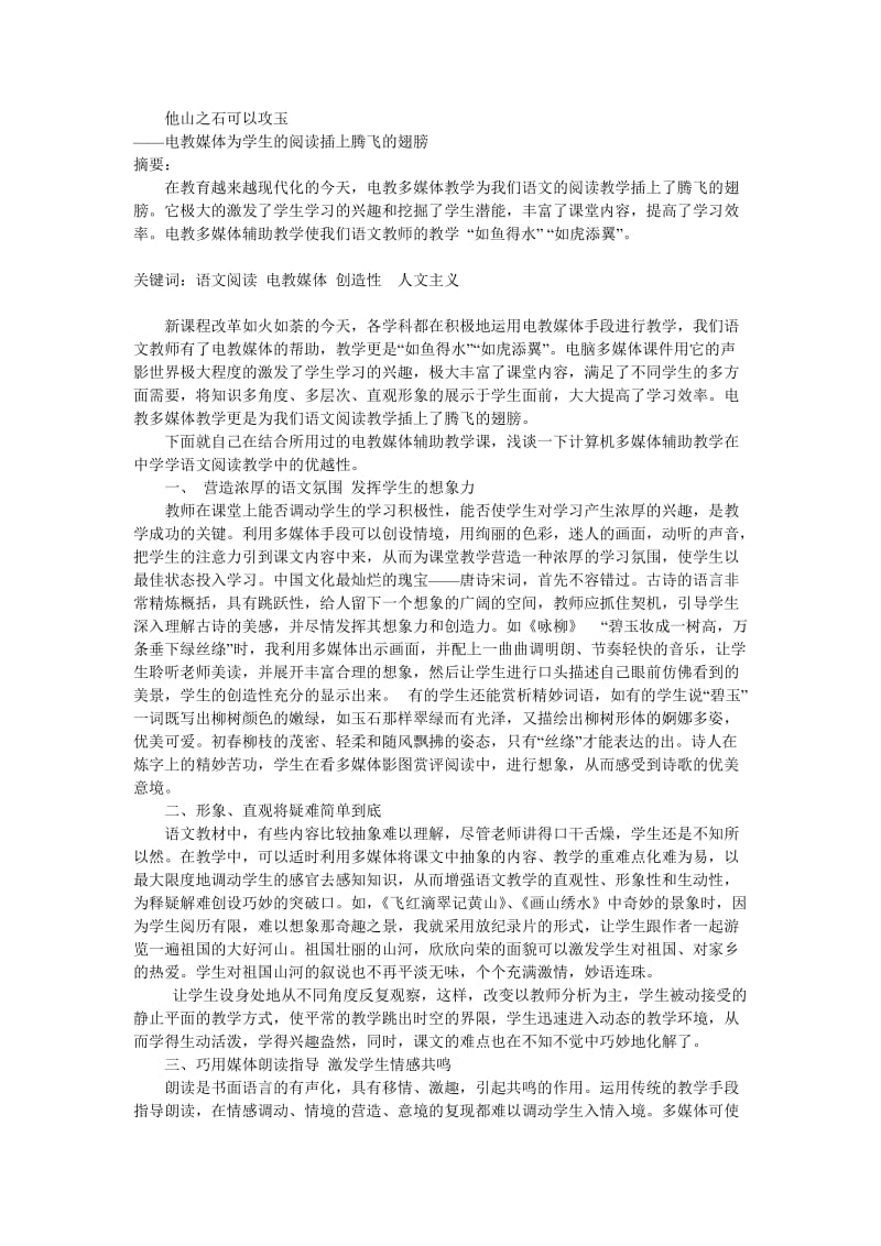 他山之石可以攻玉.doc_第1页