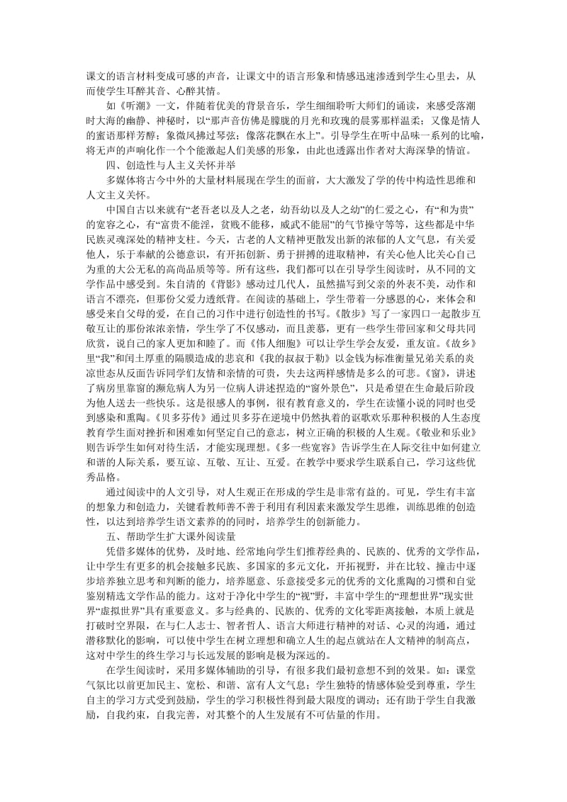 他山之石可以攻玉.doc_第2页