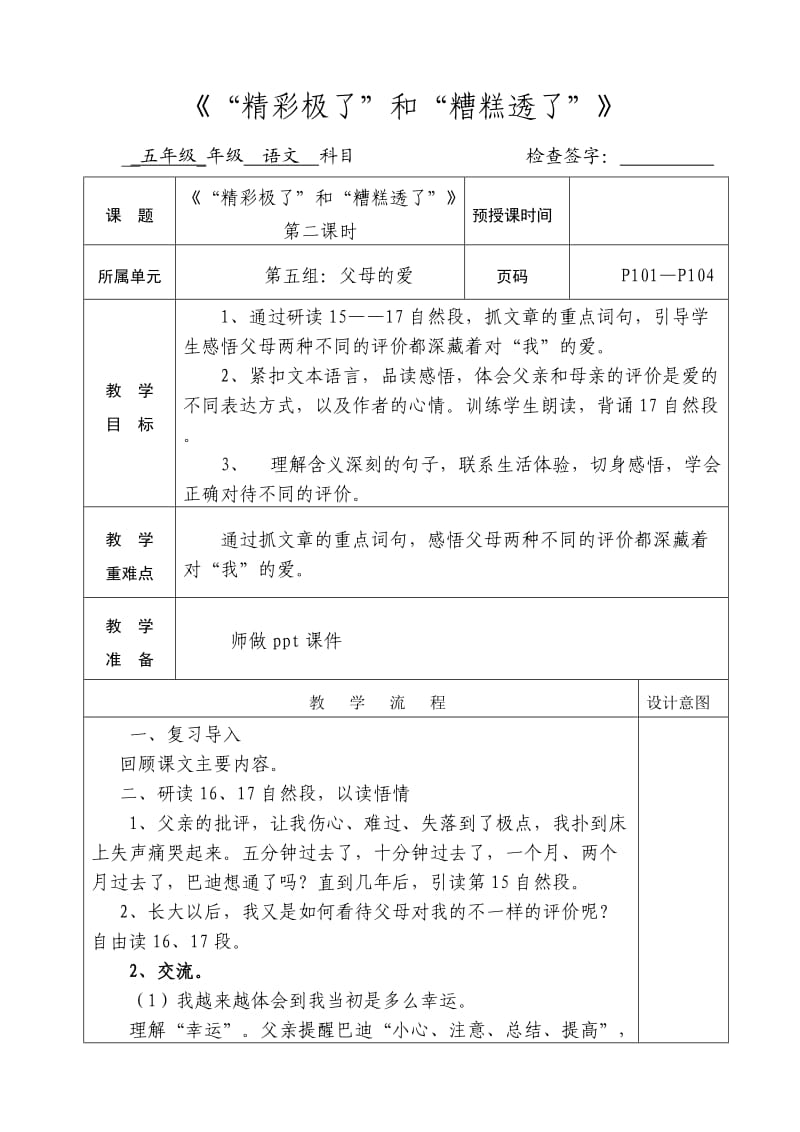 《“精彩极了”和“糟糕透了”》第二课时 (2).doc_第1页